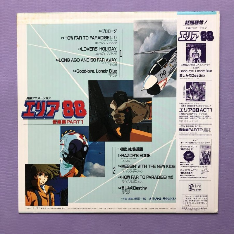 傷なし美盤 レア盤 エリア88 Area88 1985年 LPレコード 音楽集 Part1 