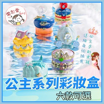 【零加壹】台灣出貨💯迪士尼 兒童化妝品盒 公主彩妝 女孩過家家玩具 表演化妝盒 公主系列 兒童化妝品 玩具禮盒 化妝