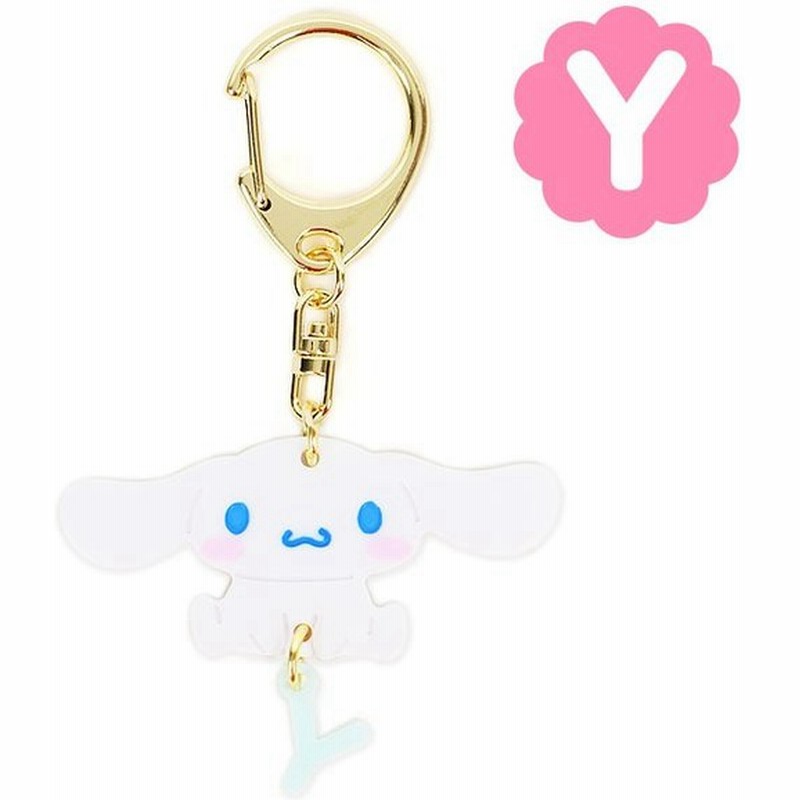 イニシャルマスコット シナモロール キーホルダー バッグチャーム キーリング Y キャラクター 可愛い かわいい サンリオ イニシャルチャームシリーズ 通販 Lineポイント最大0 5 Get Lineショッピング