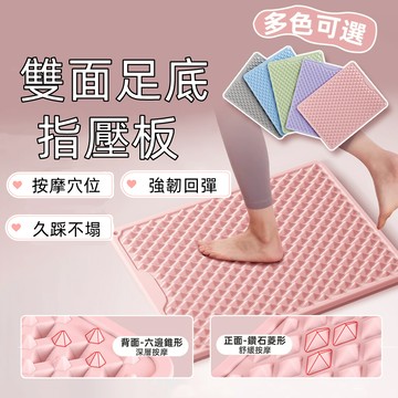 【雙面指壓板】超慢跑墊 指壓板 按摩墊 腳底按摩板 腳底按摩墊 足底按摩腳墊 腳底按摩 足底按摩 按摩穴位