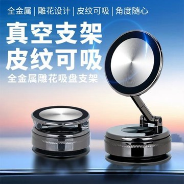 2025跨境真空吸盤手機支架金屬磁吸汽車導航吸盤式車載手機支架