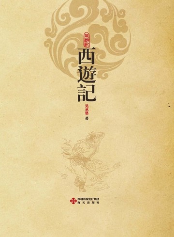 【電子書】西游记