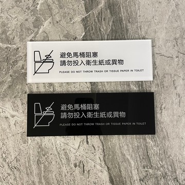 壓克力廁所 洗手間標示牌標示牌 指示牌 歡迎牌 商業空間 馬桶 店面 餐廳 辦公室