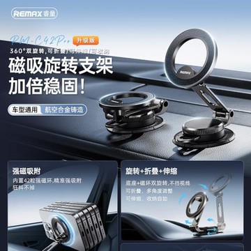 remax鋅合金強磁吸旋轉車載導航支架儀表臺可折疊車載手機支架