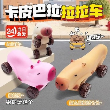 可玩性高水豚玩具車爆款解壓卡皮巴拉車新奇特帶輪拉伸滑行