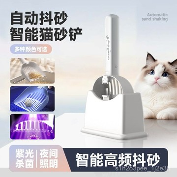 寵物貓砂鏟 鏟糞便鏟子 寵物電動貓砂剷家用無綫便攜式震動批髮智能 寵物尿盆 智能狗廁所 無線寵物飲水機