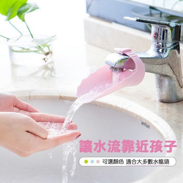 素色洗手神器【B009】台灣出貨 居家  水龍頭延伸器 加長洗手器 導水槽延伸器 兒童寶寶洗手輔助延長器 Ins