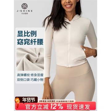 九山運動外套女短款修身顯瘦連帽衫瑜伽休閑長袖純色透氣訓練上衣