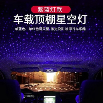 ✨車載星空燈 車內星空頂 氛圍燈 usb車載滿天星投影燈 汽車聲控音樂燈 夢幻星空燈 車内氣氛燈 音樂節奏燈 汽車裝飾燈