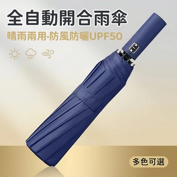 [Bubble Store]24骨自動防風傘 帶大面積紫外綫防護 晴雨兩用傘 雨傘 太陽傘 防風防雨