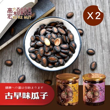 【高宏】嚴選瓜子系列-古早味瓜子/200g 2罐組