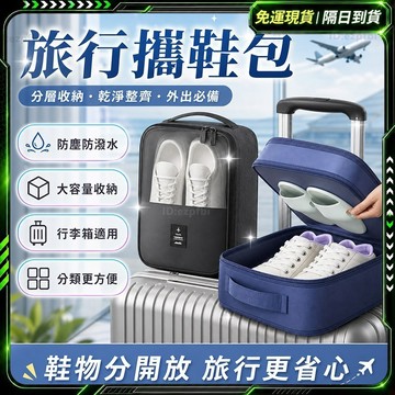 隔日達🌸舊版進化第三代  旅行收納袋🌸球鞋袋 防水鞋袋 鞋子收納袋 旅行鞋袋 鞋子收納包 收納鞋袋 鞋包鞋袋 裝鞋袋