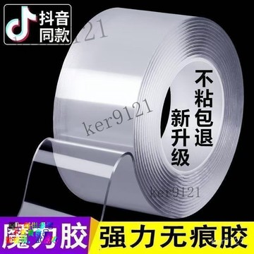 魔力地毯固定排插輔助粘膠 雙麵膠 無痕雙麵膠 雙麵膠 無痕透明納米雙麵膠帶不留痕可撕式透明雙麵貼片超強粘力地毯插排粉