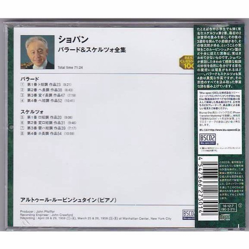 ☆CD RCA ショパン:バラードu0026スケルツォ(全曲) *アルトゥール・ルービンシュタイン(Arthur  Rubinstein)/Blu-specCD2/BSCD2仕様 | LINEショッピング