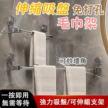 💥台灣現貨💥 吸盤毛巾架 浴室毛巾架 浴室拖鞋架 伸縮毛巾架 可旋轉毛巾架 浴巾置物架 浴室置衣架 吸盤掛架 毛巾桿