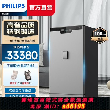 【台灣公司 可開發票】PHILIPS飛利浦702保險柜家用辦公保險箱家庭用全鋼大型入柜防盜撬簡約高端智能指紋識別密碼箱存錢內置搖表器