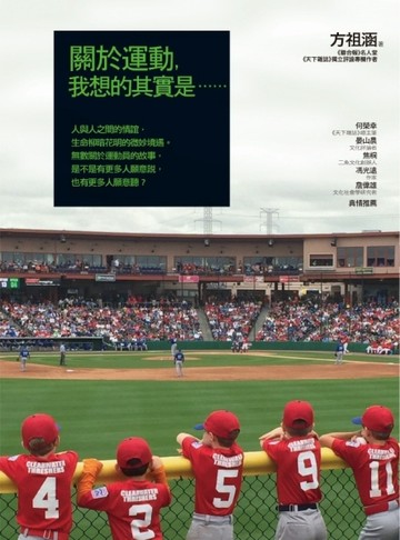 關於運動，我想的其實是……[二手書_良好]