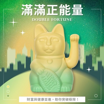 財富與健康【LA BOITE 樂盒】Double Lucky! 雙色漸變幸運繽紛自動招手招財貓 黃色-淺綠 Double Fortune! 招財小物 送好友 生日禮物 雙倍好運 守護健康