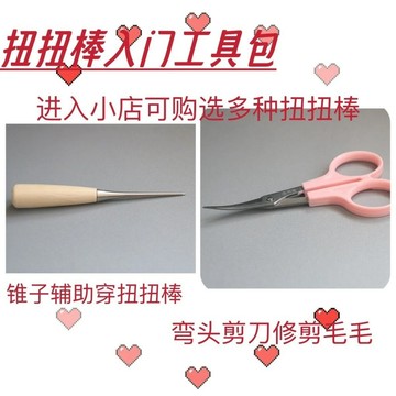 桃園出貨💖 扭扭棒玩偶小狗配飾發卡手作diy配件膠水粘眼睛鼻子工具錐子剪刀