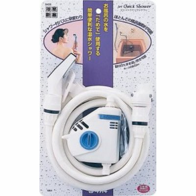 ジェットクイックシャワー B406iv 工事不要の簡易シャワー 簡易シャワー 取り付け 入浴グッズ 生活雑貨 通販 Lineポイント最大get Lineショッピング