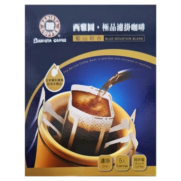 BARISTA COFFEE 西雅圖 極品濾掛咖啡 藍山綜合 100%純研磨咖啡  8g  5包  1盒