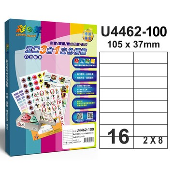 彩之舞 進口3合1白色標籤 16格直角 U4462-100