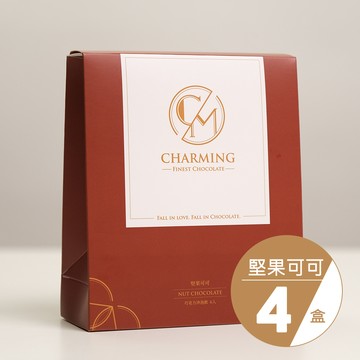 【Charming 喬名巧克力】可可沖泡飲 4盒優惠｜堅果可可 減糖配方｜四盒共24入｜熱飲/冷飲皆可