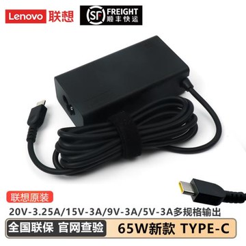 聯想2023新款輕便式電源65W TYPEC  20V 3.25A電源線USBC小新 昭陽 YOGA THINKBOOK  X1筆記本充電器手機可用