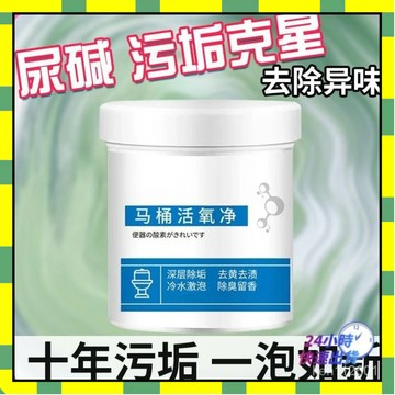 💥台灣現貨💥強效衛浴清潔劑潔厠靈清香型除臭多功能馬桶活氧凈清潔粉活氧去垢 馬桶活氧淨 去污垢 尿鹼神器 馬桶泡泡淨 活氧