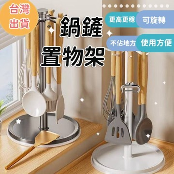 鍋鏟架鍋鏟收納架掛架掛鈎餐具架旋轉鍋鏟架置物廚具居家瀝水架免打孔廚房置物掛鉤置物架湯勺鏟子勺子廚房掛鉤臺面廚房收納架