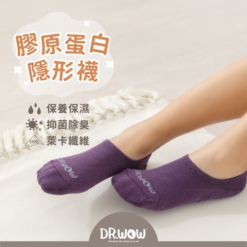 【現貨】MIT台灣製 嫩Q膠原蛋白護足襪 隱形襪 (膠原蛋白/護足襪/專利氣墊/保養保濕/抑菌消臭)