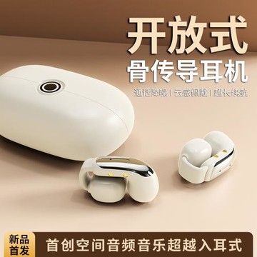 跨境爆款5.4 耳夾式無線運動藍牙耳機TWS智能降噪開放式超長私模