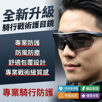 🔥隔日到貨🔥戰術眼鏡騎行眼鏡戰術護目鏡射擊護目鏡風鏡摩託車機車騎行防風沙防塵防飛沫騎行防眩目wargame護目鏡
