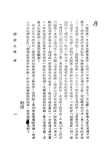 【電子書】戀愛之神