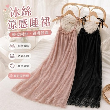 【春夏家居服】睡衣夏性感吊帶睡裙女夏冰絲網紗大碼絲綢純慾家居服 女生家居服 涼感睡衣 夏天冰絲睡衣 非胸墊睡衣 韓係女裝