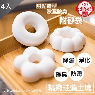 QIDINA  手工製甜甜圈造型可愛珪藻土x4入組