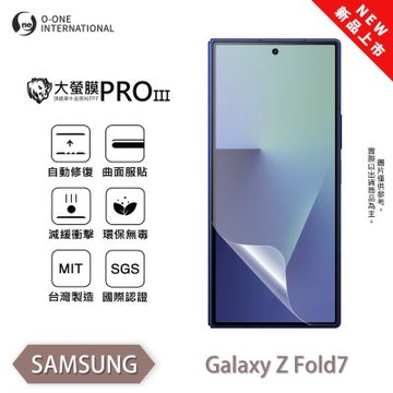 (台灣製)【o-one】SAMSUNG Z Fold 7 大螢膜PRO三代 次螢幕保護貼 全新升級 輕薄抗擊 划痕自動修復