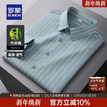【竹纖維】羅蒙男士長袖襯衫2026春季新款商務休閑條紋易打理襯衣