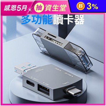 多功能高品質讀卡機 SD TF USB TYPE-C 4合1 兩色任選
