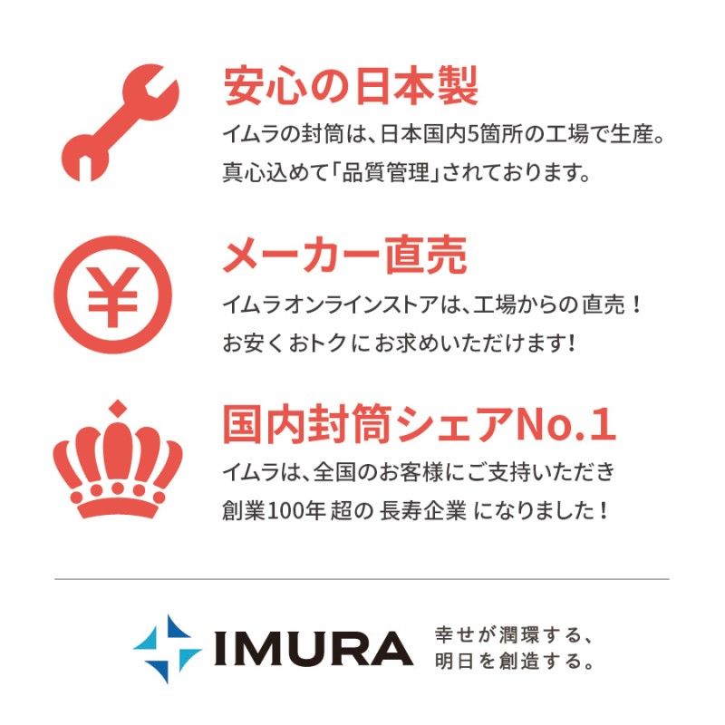 イムラ製 / 角０封筒 ホワイト 100g 無地 枠なし センター 貼 500枚