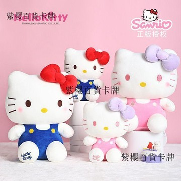 【✨台灣現*貨/ 全場免運 ✨】 正版帶防僞經典hellokitty玩偶安撫陪伴kitty貓娃娃公仔生日禮物 ✨紫櫻百貨