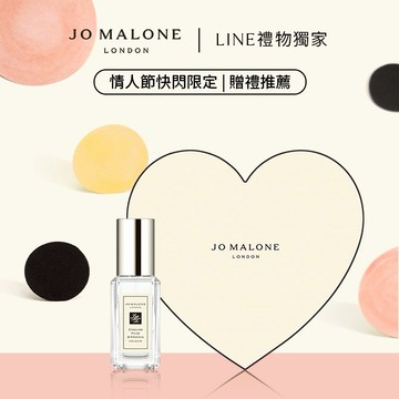 情人節限定享愛心禮盒【Jo Malone London】經典香氛隨行禮盒-香水9ML | LINE禮物獨家 | 收禮者自選香調 | 送男生 | 送女生 | 生日禮物