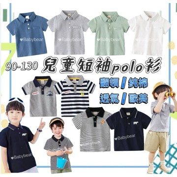 【BabyBear】現貨 童裝 兒童上衣 兒童短袖 男童短袖T恤 兒童polo衫 純棉 翻領短袖 TL0079