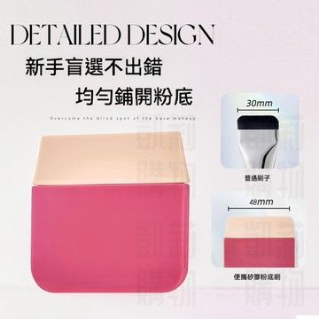 大面積矽膠粉底刷【發票+現貨】 平頭不吃粉化妝刷 化妝師專用化妝工具 無痕粉底刷 一字刷不扎臉 粉底液刷具 不髒手無刷痕