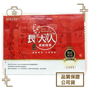 順天本草 長大人正宗精華飲 (女生)