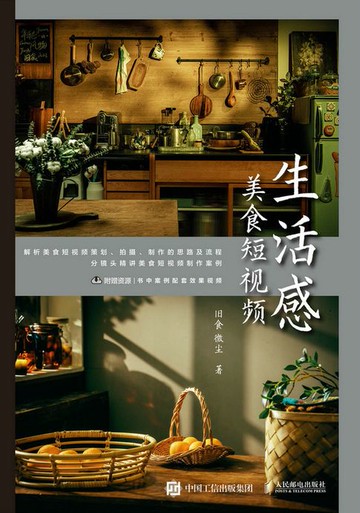 【電子書】生活感美食短视频