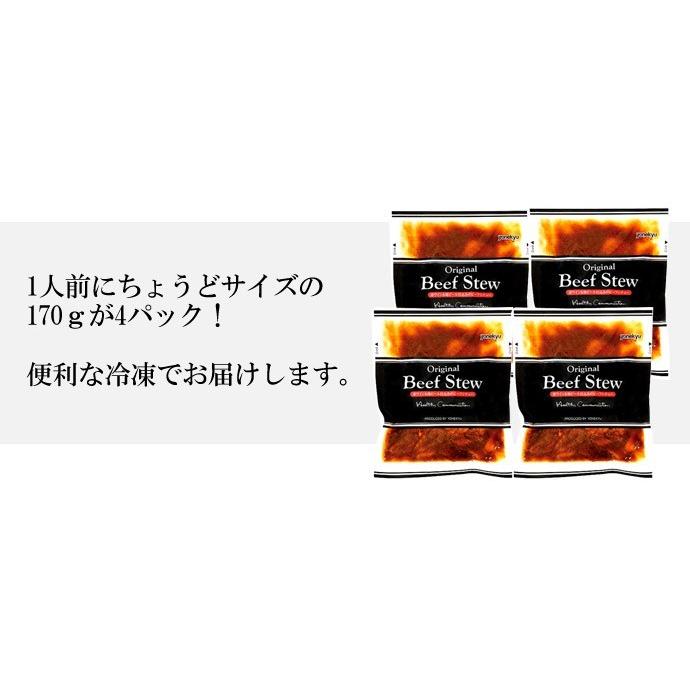 お取り寄せグルメ 赤ワイン ＆ 地ビール 仕込みの ビーフシチュー 4袋 セット シチュー とろける お取り寄せ おとりよせ ご飯のお供 人気