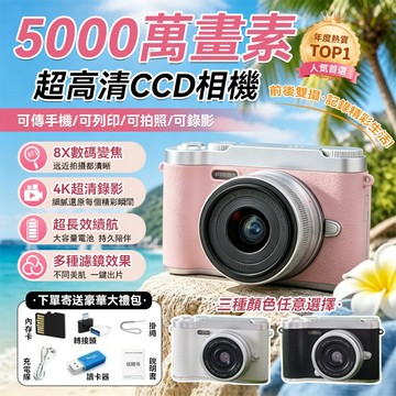 【台灣出貨🚚限時下殺】CCD照相機 🔥音樂錄像 相機 傻瓜相機學生復古相機 前後雙攝像 迷你相機 美顏濾鏡 交換禮物
