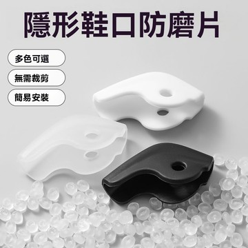 🔥臺灣出貨🔥鞋帮沿口防磨片适配中低帮板鞋跑鞋篮球鞋专用防止并修复鞋子磨损