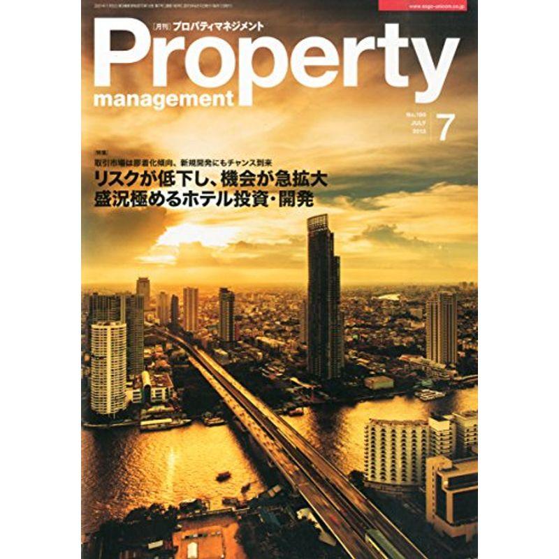 月刊プロパティマネジメント 2015年 07 月号 雑誌